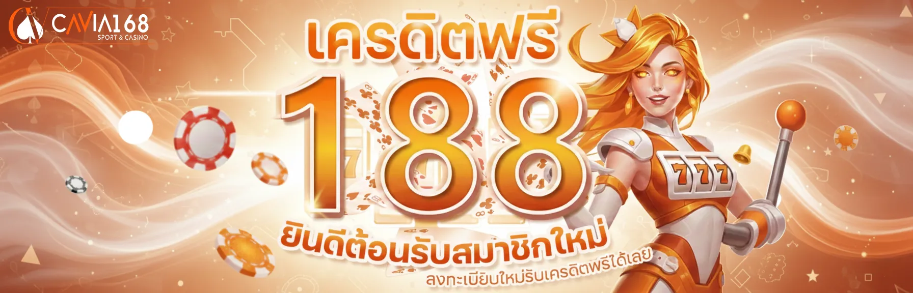 ทางเข้า cavia 168