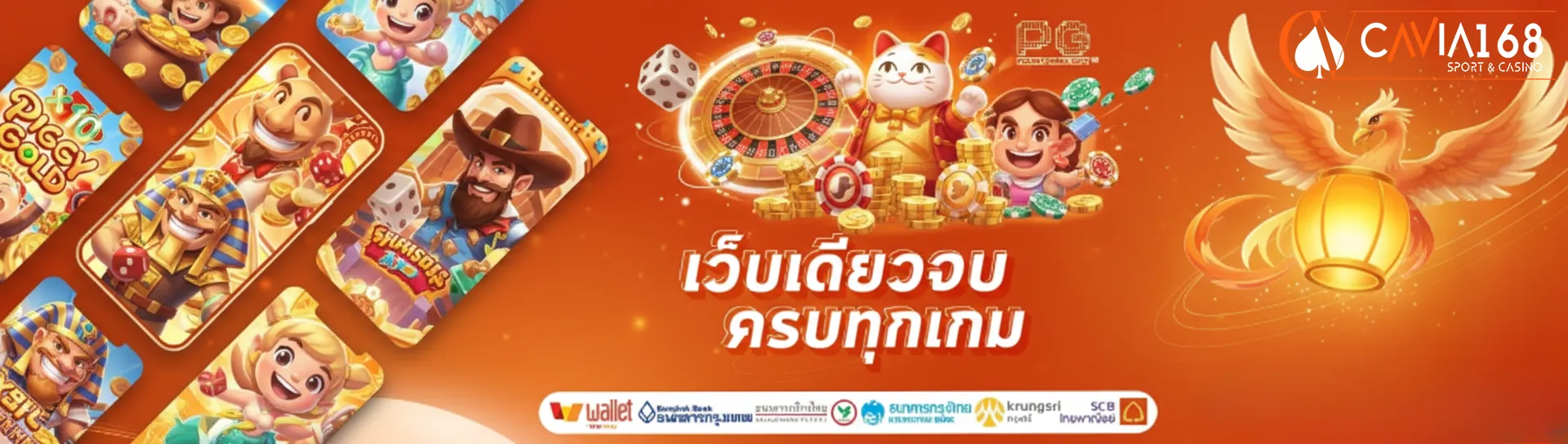 เข้าสู่ระบบ cavia 168
